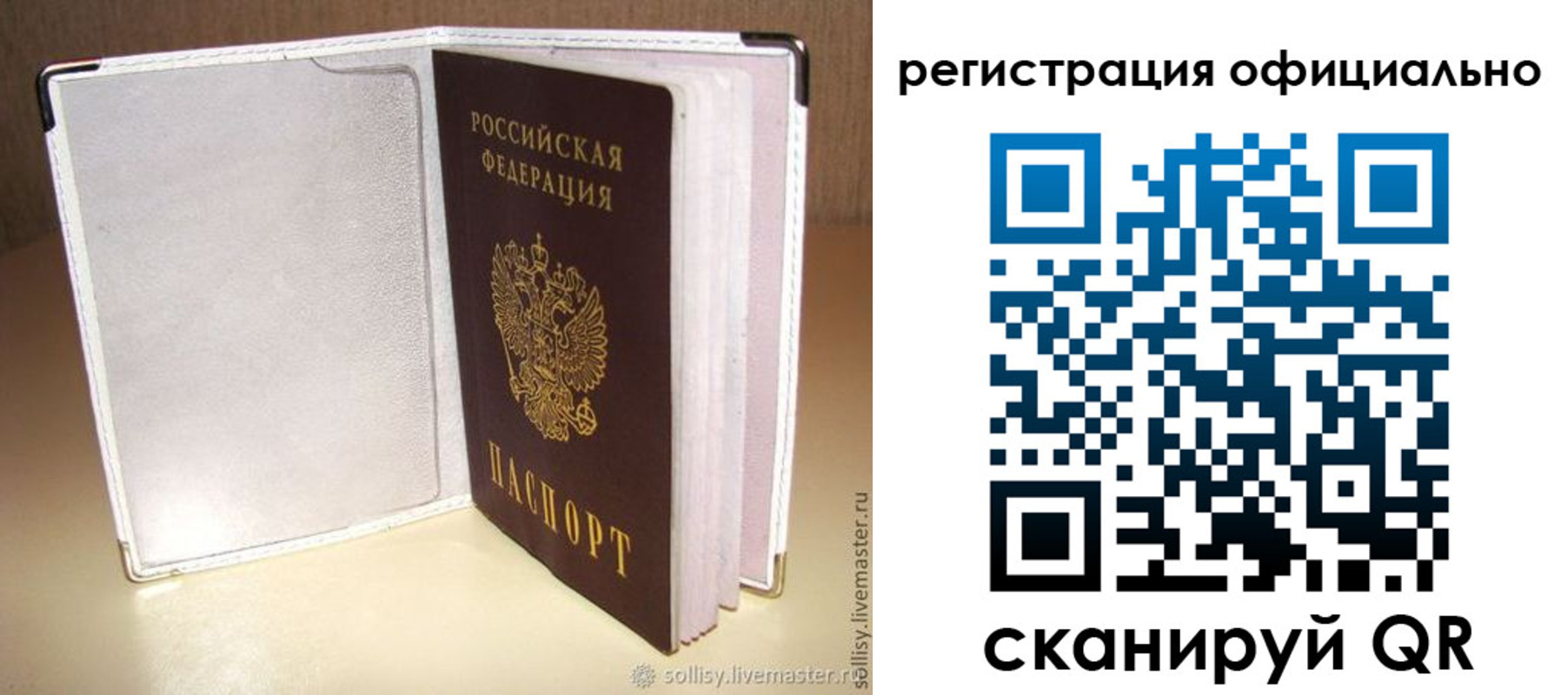прописка штамп в Ялте