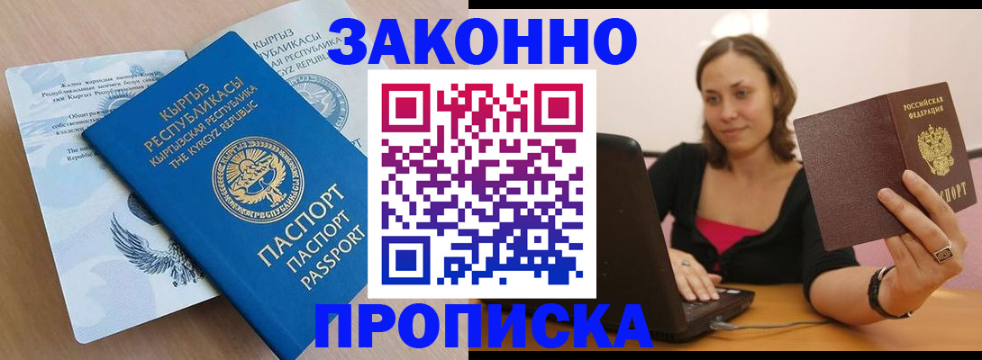 временная прописка в Ялте