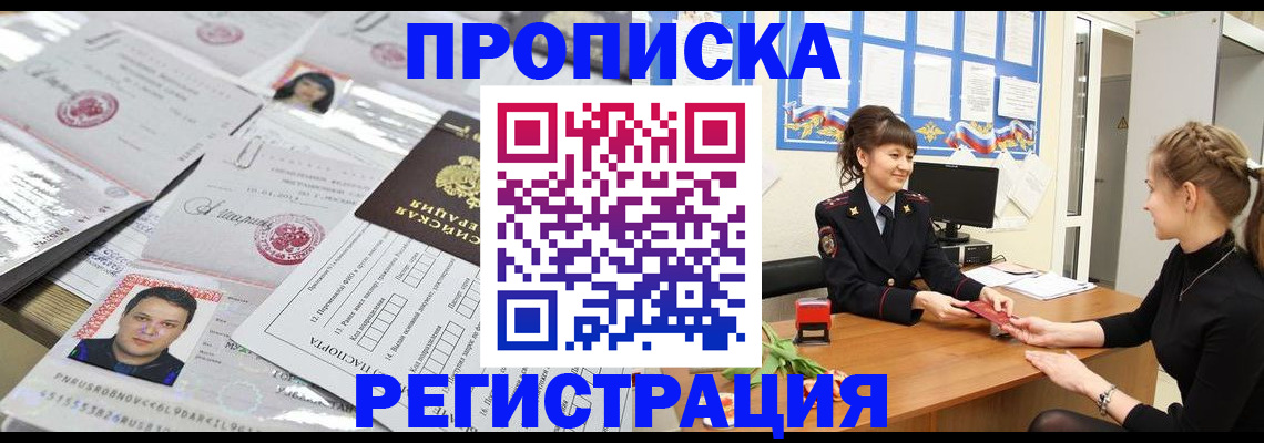 прописка для работы в Ялте