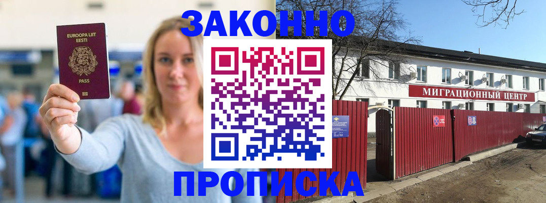 прописка для работы в Ялте