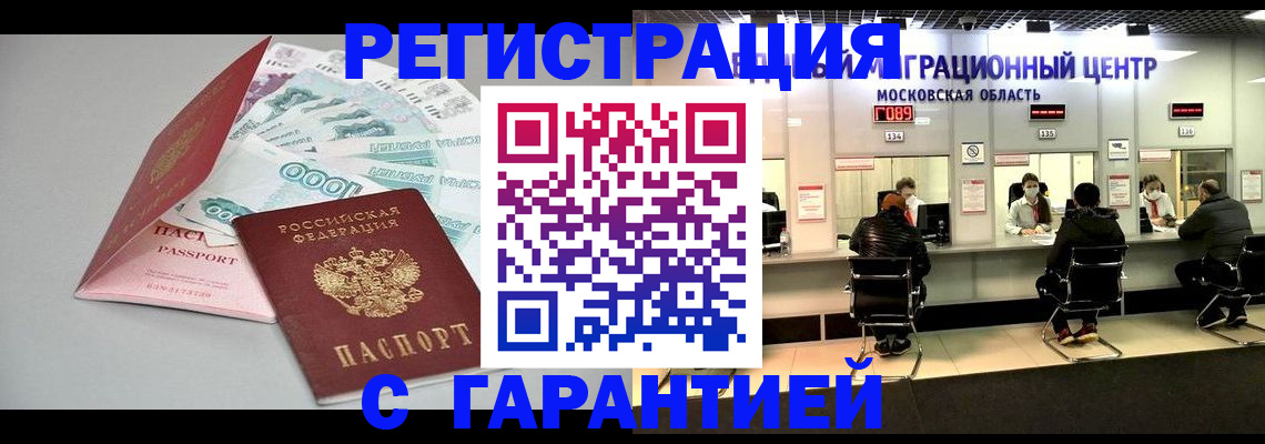 прописка в квартире в Ялте